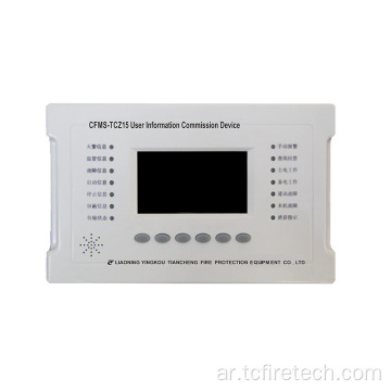 جهاز نقل معلومات المستخدم CFMS-TCZ15